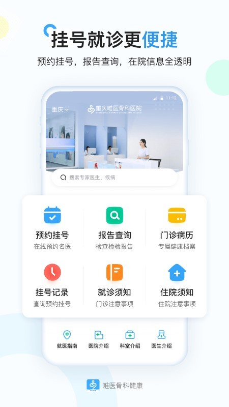 唯医骨科健康截图(1)