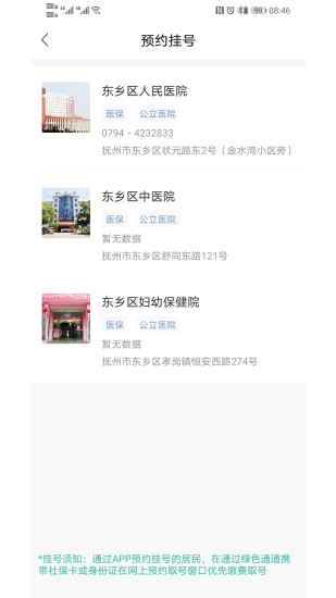 健康东乡截图(1)