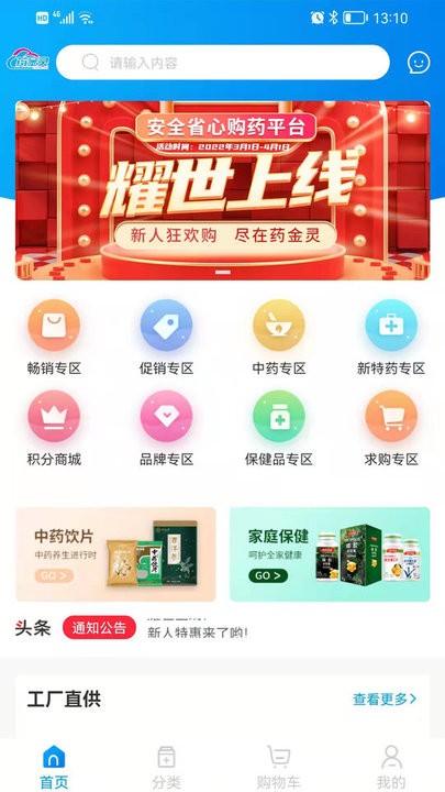 药金灵截图(3)