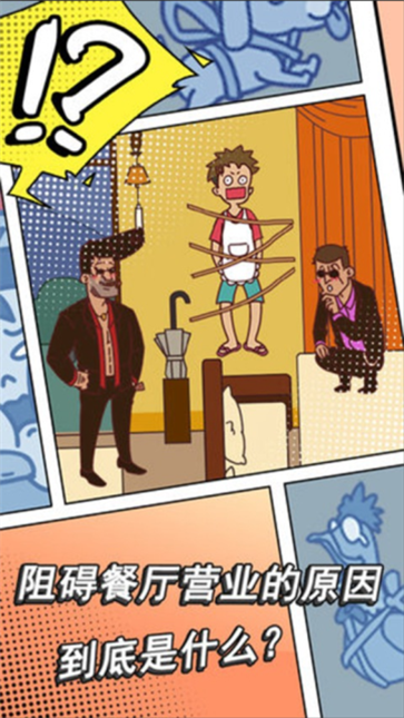 餐厅是不可能正常营业的截图(1)
