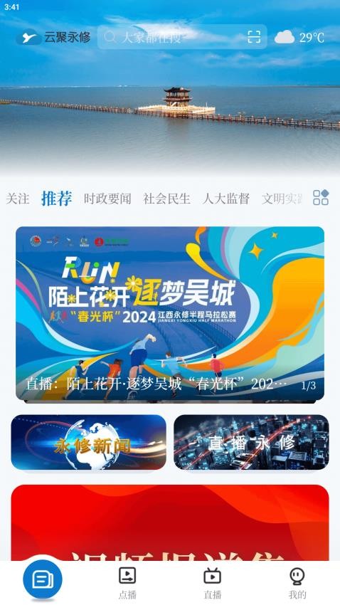 云聚永修截图(2)