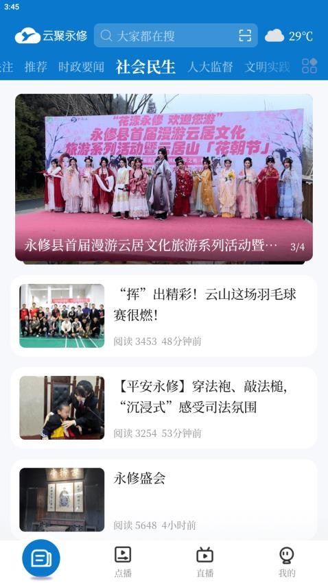 云聚永修截图(4)