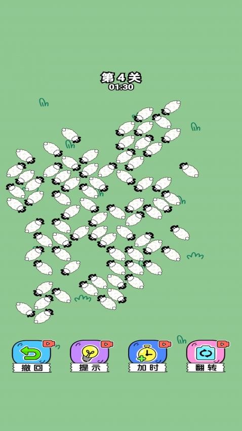 放了只羊截图(2)