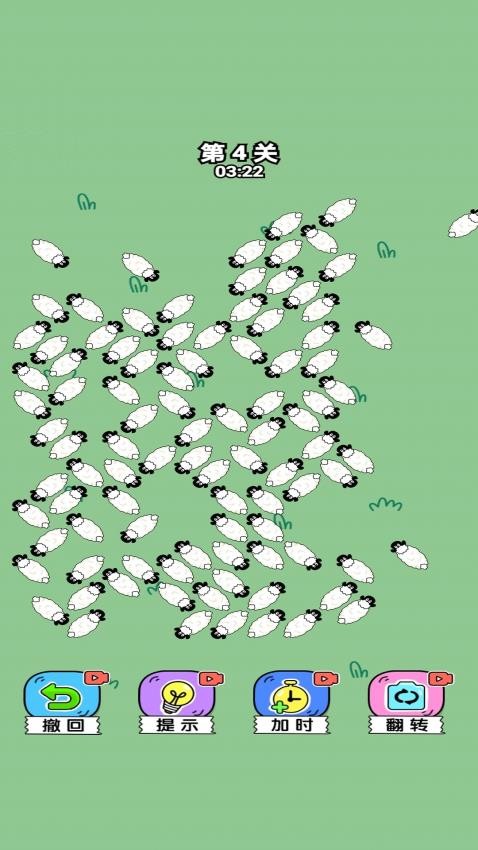 放了只羊截图(3)