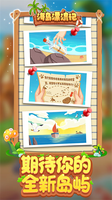 海岛漂流记截图(2)