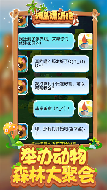 海岛漂流记截图(3)