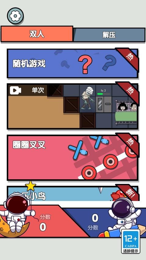 双人对抗赛截图(2)