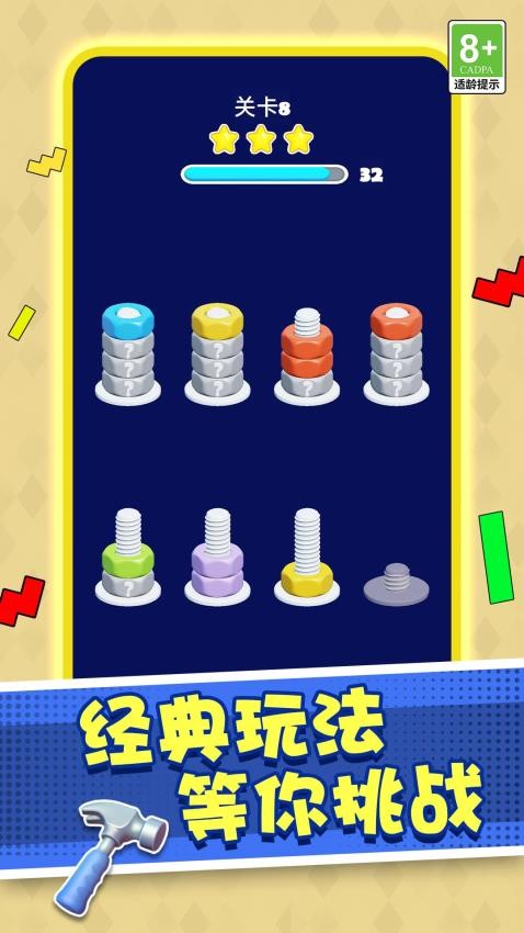 打螺丝高手截图(2)