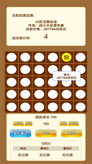 商人修仙传截图(2)