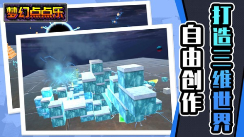 梦幻点点乐截图(1)