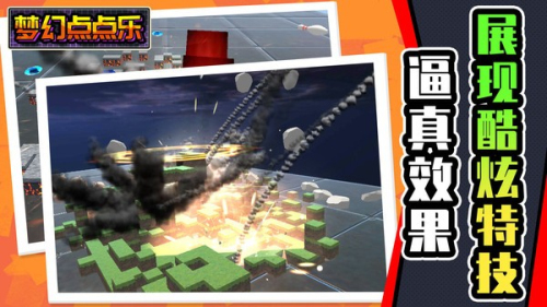 梦幻点点乐截图(3)