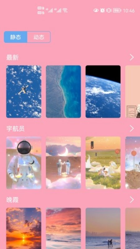 心花壁纸截图(2)