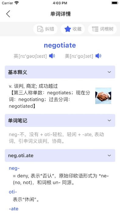 词根词缀词典截图(2)