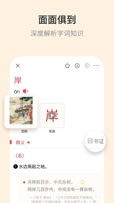 古代汉语词典截图(3)