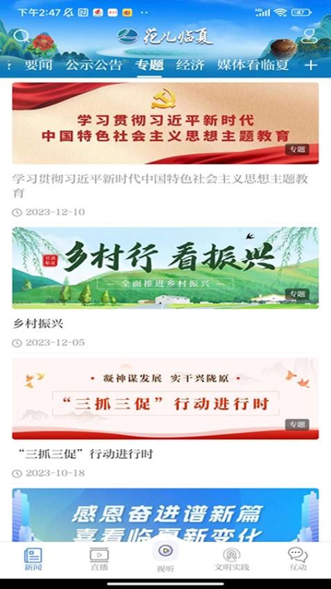 花儿临夏截图(2)