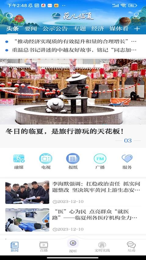 花儿临夏截图(1)