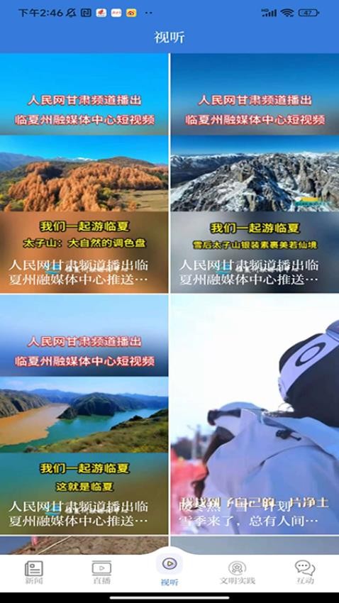 花儿临夏截图(3)