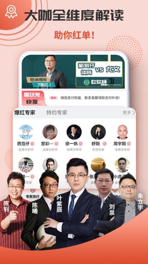 喜玩兔体育截图(2)