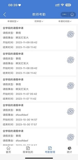 师悦校园截图(3)