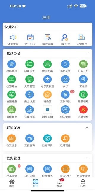 师悦校园截图(4)