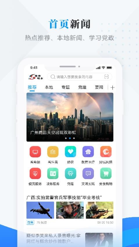 微看明水截图(2)