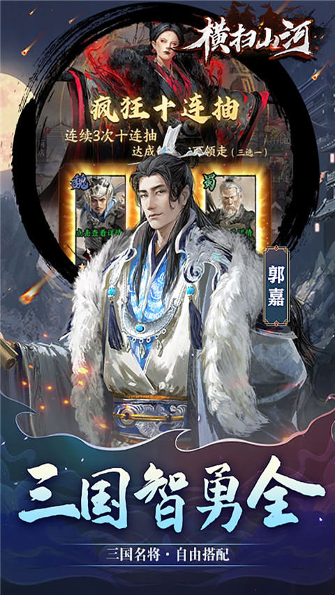 横扫山河 截图(2)