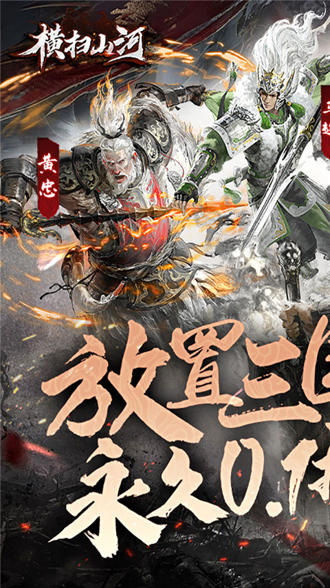 横扫山河 截图(3)