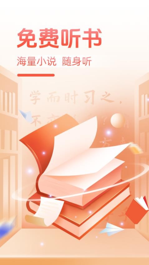 必听免费小说截图(1)