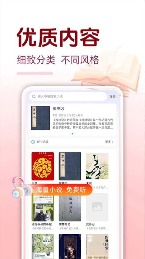 必听免费小说截图(3)