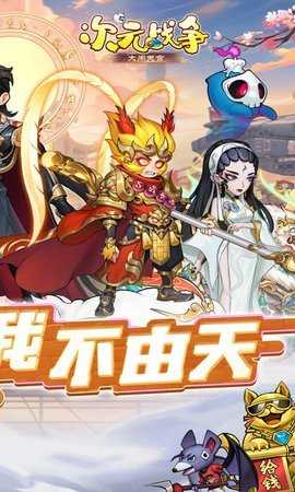 次元战争截图(3)