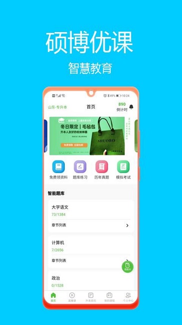 硕博优课截图(3)