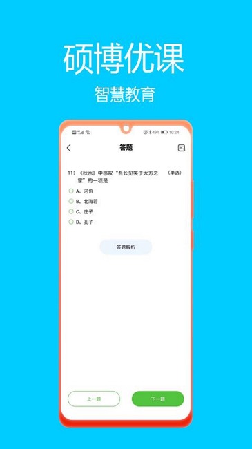 硕博优课截图(2)