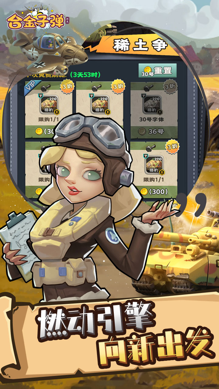 合金子弹截图(1)