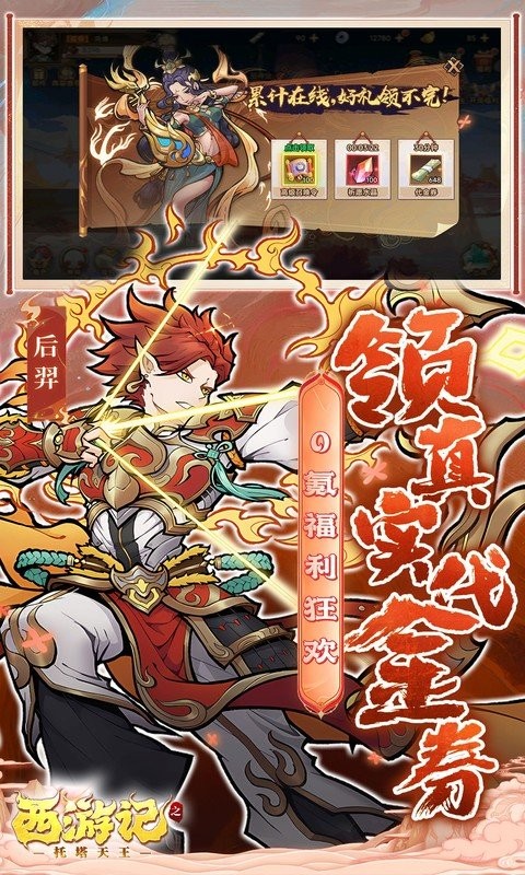 西游记之托塔天王截图(3)