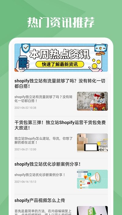 独立站跨境电商截图(1)