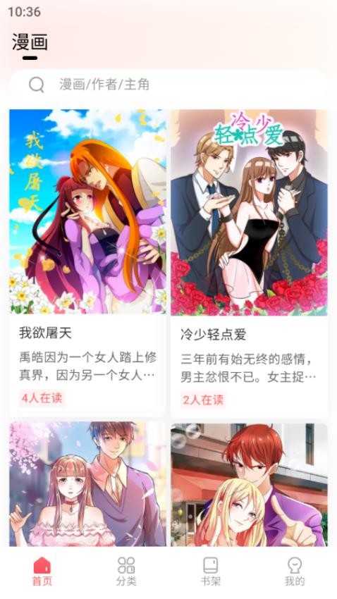 洋葱免费漫画截图(2)