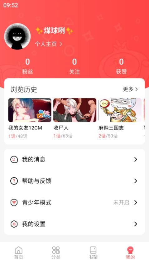 洋葱免费漫画截图(3)