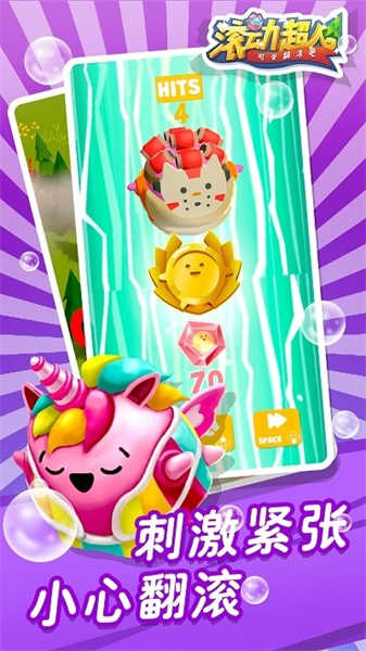 滚动超人截图(1)