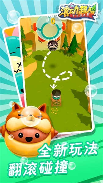 滚动超人截图(3)