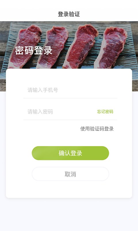 肉联网商城截图(4)