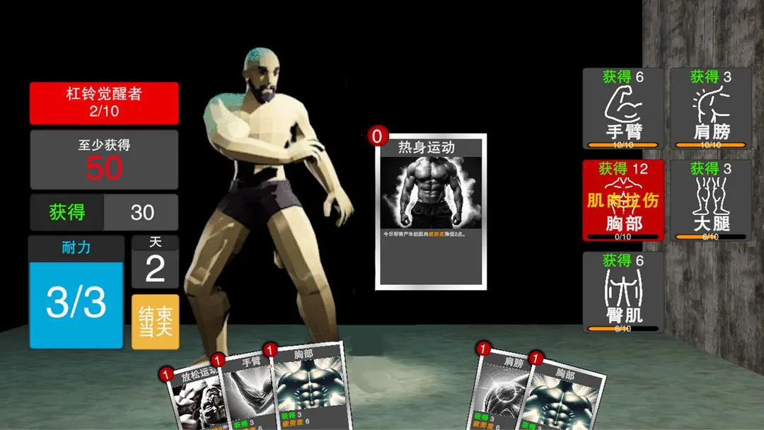 肌肉百分百截图(3)