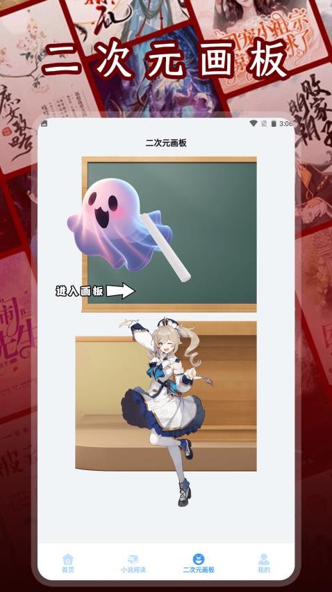 二次元小说阅读器截图(1)