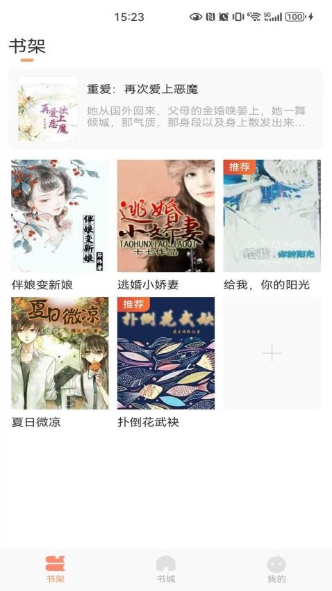 百味书香截图(1)