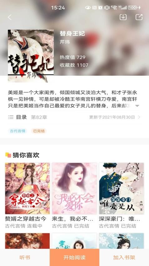 百味书香截图(3)