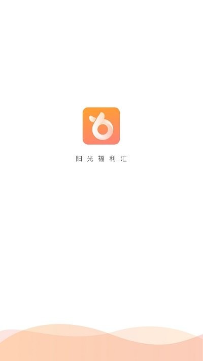 阳光福利汇截图(1)