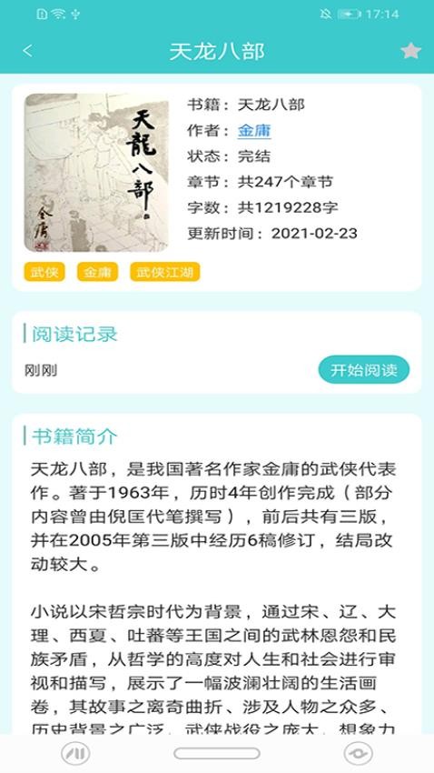 云书阅读截图(3)