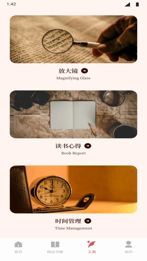 如鸽圣书截图(2)