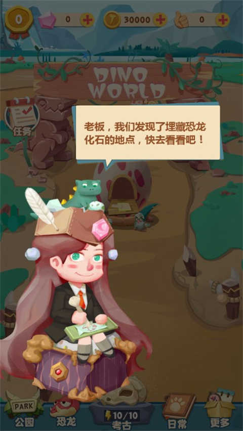 全民养恐龙截图(3)