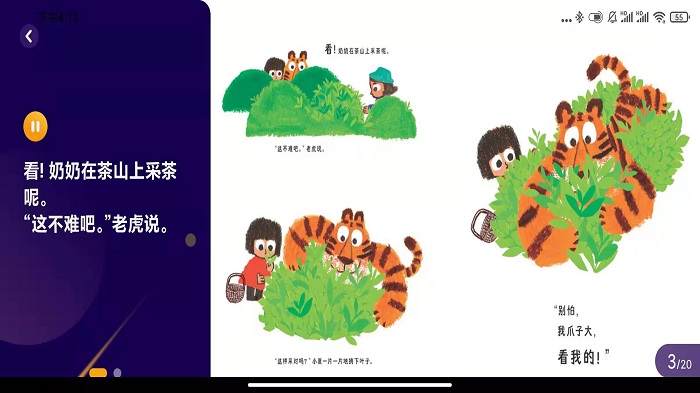 绘览童书HD截图(2)