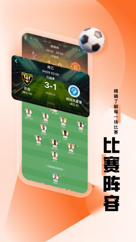 有料比分截图(4)